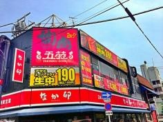 焼肉五苑　高槻店