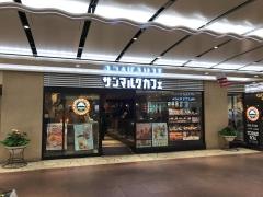 サンマルクカフェ　神戸さんちか店