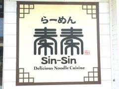 らーめん秦秦美浜店