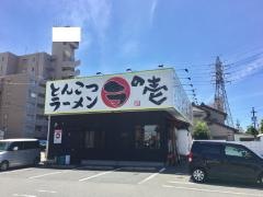 ラの壱港店