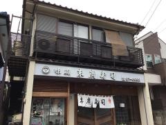 末広寿司