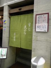 栄寿司