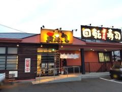 天天丸　重信店