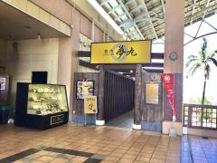 焼肉夢丸　美浜店