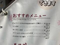 チョリ