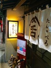 たんやべろ（舌）スカイビル店