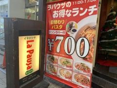 ラ・パウザ　吉祥寺ダイヤ街店
