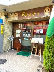 インド料理アティティ