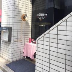 銀座ドンピエール