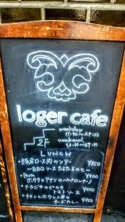 ロジェカフェ