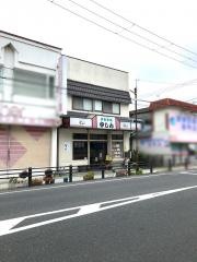 中しん食堂
