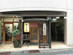 きさらぎ亭