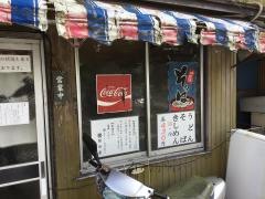 開治屋