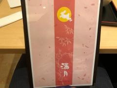 満月