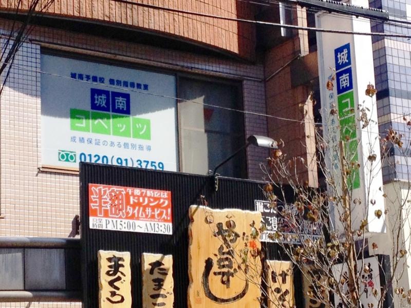駅激近！