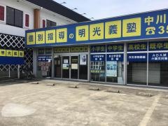 個別指導塾の明光義塾中川中央教室