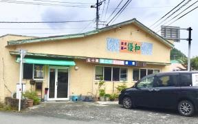 優和療術院