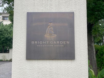 ハッピーペア レセプションハウスザ ブライトガーデン 松本市高宮東