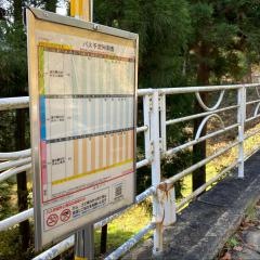 「元屋敷」バス停留所