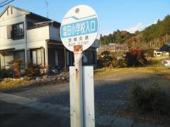 「塩田小学校入口」バス停留所