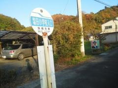 「塩田小学校入口」バス停留所