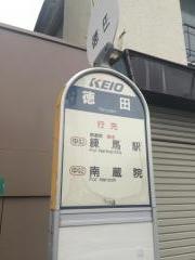 「徳田」バス停留所