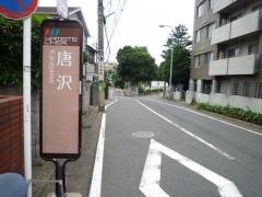 「唐沢(横浜市)」バス停留所