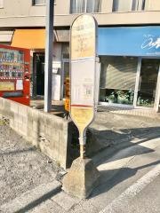 「戸塚高校前」バス停留所
