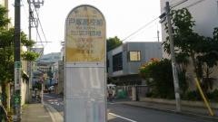 「戸塚高校前」バス停留所