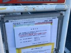 「早川口」バス停留所