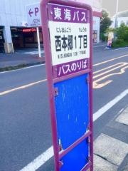 「西本郷一丁目」バス停留所