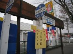 「三田本町」バス停留所