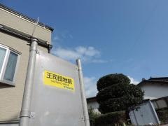 「王司団地前」バス停留所