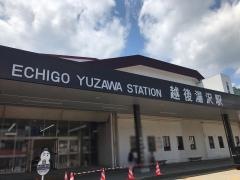 越後湯沢駅