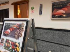 築地寿司清　本店
