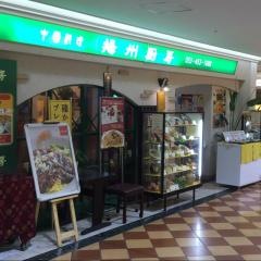 揚州厨房　浜松店
