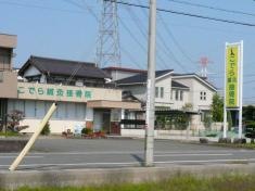 こでら鍼灸接骨院