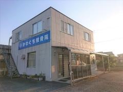 かわぐち接骨院