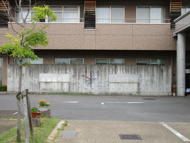 飛鳥美谷苑 看板
