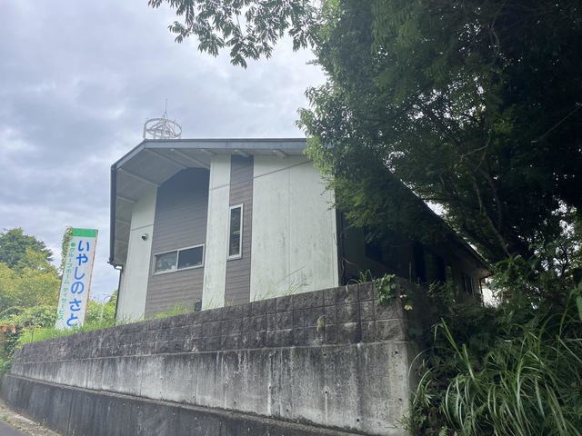 いやしのさと