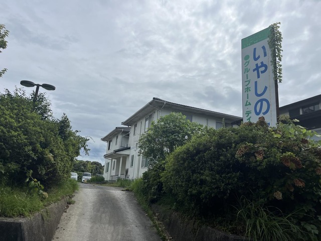 いやしのさと