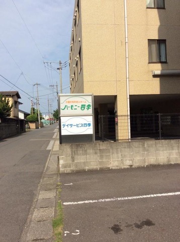 ハーモニー四季 看板