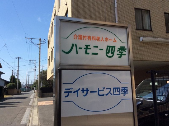 ハーモニー四季