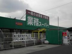 業務スーパー　笠間友部店