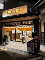 味蔵天国