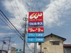 ドラッグストアウェルネス豊岡加広店