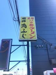 明神　角ふじ