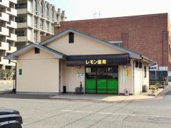 レモン薬局