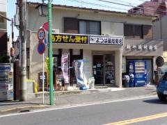よつば薬局菊名