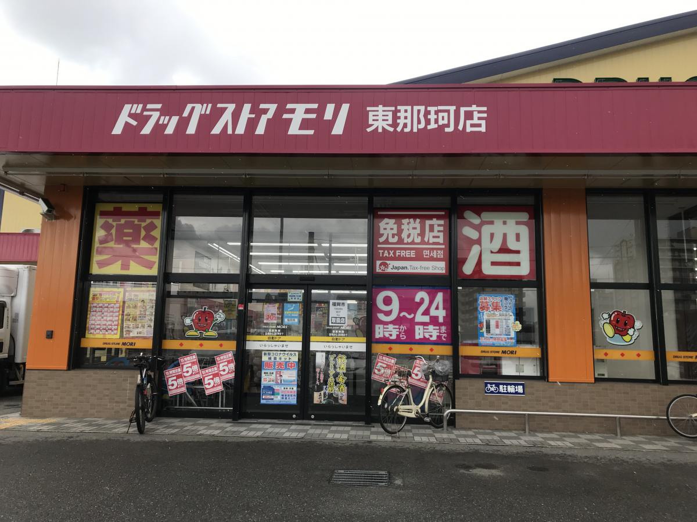 ドラッグ ストア モリ 東 那珂 店